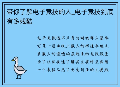 带你了解电子竞技的人_电子竞技到底有多残酷